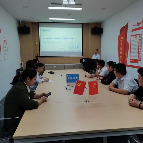淮南中支开展2023年三季度财务相关知识及采购制度宣导和警示教育培训