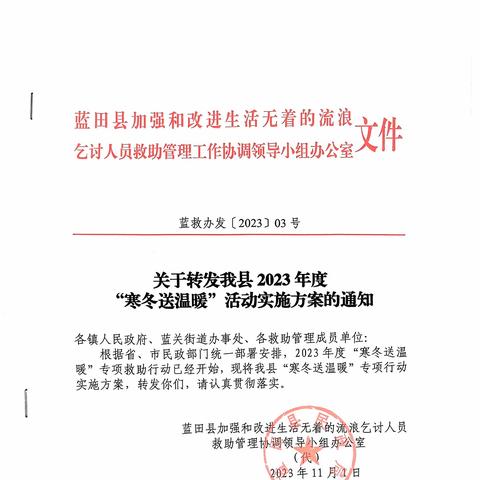 蓝田县救助管理站扎实开展“寒冬送温暖”专项救助行动