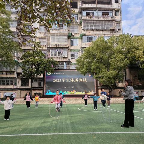 体质测试促成长  体育锻炼强体魄 ——上饶市第一小学体质测试