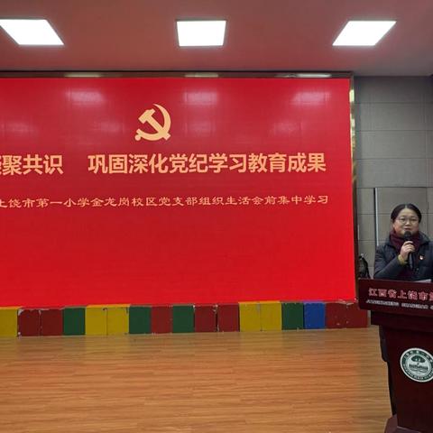 凝聚共识  巩固深化党纪学习教育成果