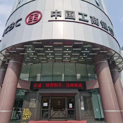 工商银行江门分行营业部积极开展反假币知识宣传