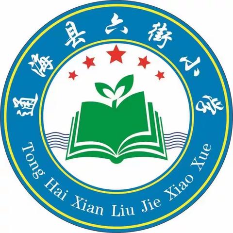 测评”无纸笔， “双减”有新意——通海县六街小学一、二年级期末无纸笔测评