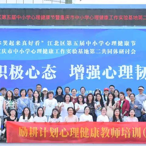 点亮心灯，播种希望——励耕计划心理健康教师培训心得体会