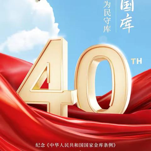 新疆银行稻香支行开展人民银行经理国库40周年主题宣传活动