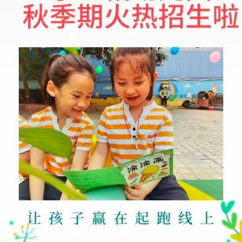 博白县小红帽幼儿园2023年秋季期火热招生啦