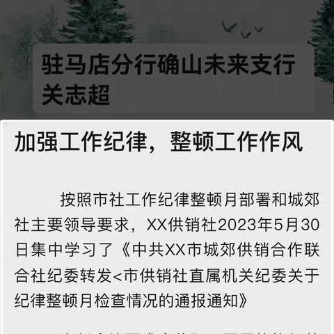 【将合规进行到底】——驻马店分行确山未来支行关志超