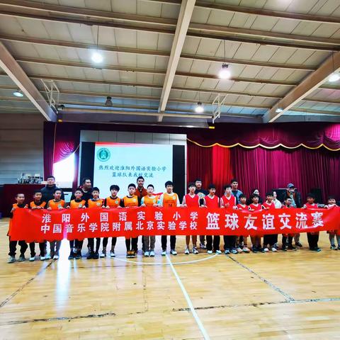 友谊之花在北京绽放---中国音乐学院附属北京实验学校与河南淮阳外国语实验小学交流比赛纪实