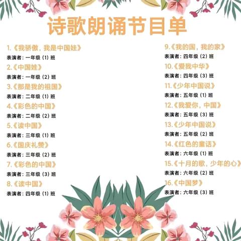 童心颂祖国·共筑中国梦——杨庄街道中心学校迎国庆系列活动