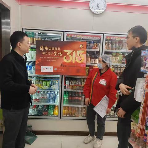 守护消费权益，西咸路支行金融护航在行动