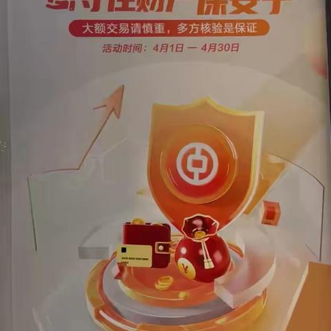 “共筑反诈防火墙 守住财产保安宁”西咸路在行动