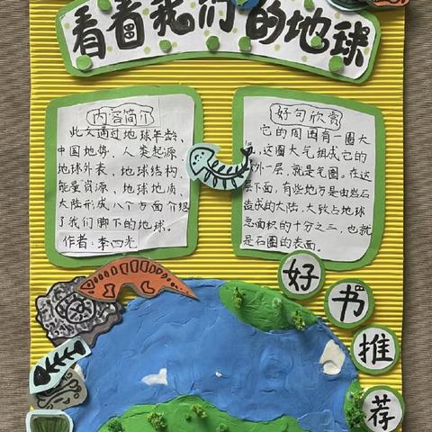 【东贾村小学】以微光聚星河，看见阅读的力量——东贾村小学五年级三班读一本书讲一本书画一本书活动