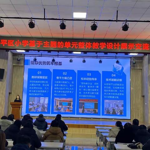 深耕单元教学，共探育人新径 —— 开平区小学教学交流活动圆满落幕