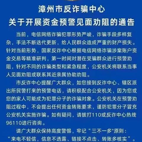 【防诈宣传】请各位群众加强反诈意识！