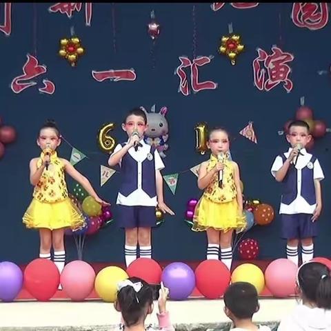 💒创新幼儿园                            【欢庆六一】文艺汇演活动