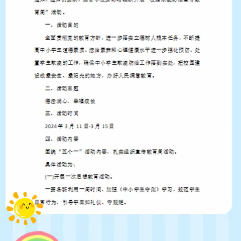 德法润心，幸福成长---冀南新区南左良中学预防校园欺凌宣传周活动