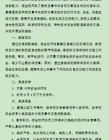 新学期 新起点 新征程----南左良中学组织七年级新生进行防震避险疏散演练