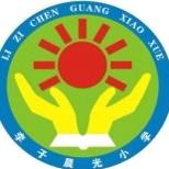 国韵中秋·童心同庆 喜德县李子晨光小学25年双节放假通知及温馨提示