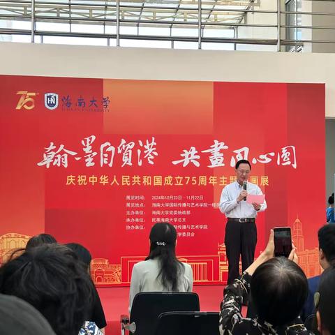 民革海南大学总支承办庆祝中华人民共和国成立75周年暨“翰墨自贸港，共画同心圆”主题书画展