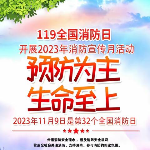 集团机关2023年 “消防宣传月”系列活动