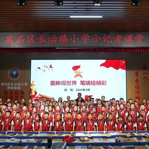 探索新闻世界，书写成长篇章——离石区长治路小学小记者课堂精彩纪实