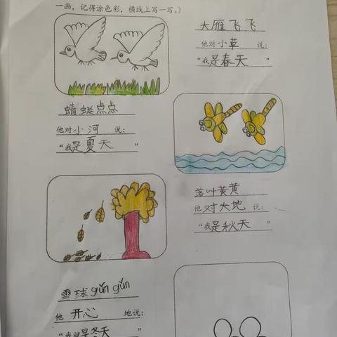童心绘四季 笔下有风光 《四季》拓展练习集锦(一)