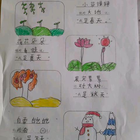 童心绘四季 笔下有风光 《四季》拓展练习集锦(二)