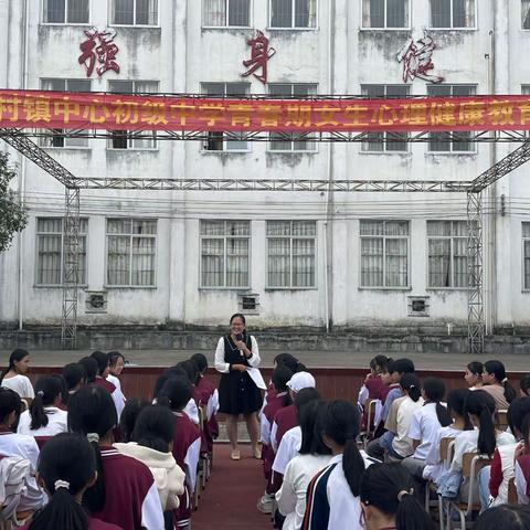 守护花蕾，静待花开 ——梁村镇中心初级中学举行七年级女生青春期心理健康教育讲座