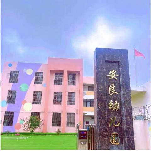 “故事大分享”龙河镇安良幼儿园讲故事比赛