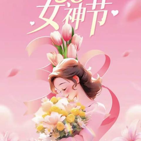 “情满三月天，温暖女神节”—合肥经开区明珠湖畔幼儿园中二班妇女节主题活动