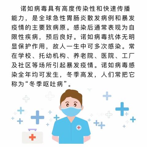 诺如病毒防控指南