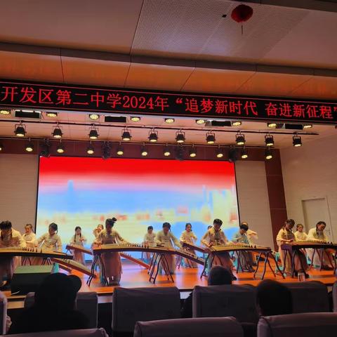 【开发区二中小学部古筝社团】