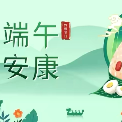 享童趣端午，树文化自信——小四班活动特辑