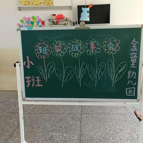 分享幼儿园小班快乐花絮