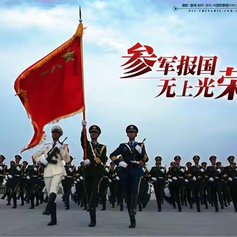 2024年征兵报名开始了，欢迎踊跃报名！