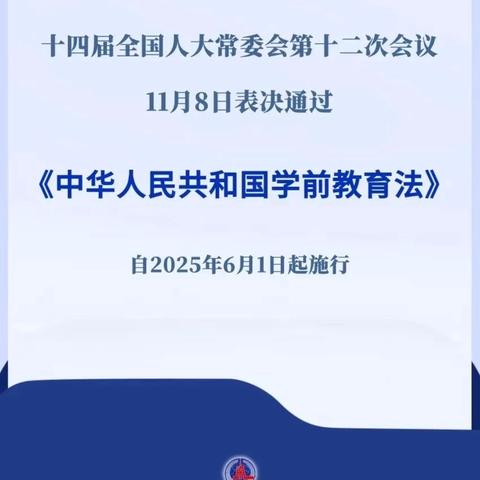 知法于心，育幼于行——山香方格子幼儿园组织开展《中华人民共和国学前教育法》专题学习活动