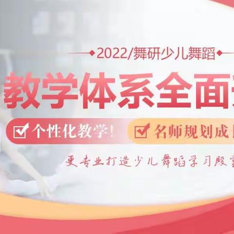 康乐艺术舞蹈团——少儿舞蹈2024年教学体系全面升级！个性化教学！更专业打造少儿舞蹈学习殿堂！