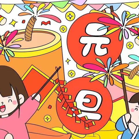 青县盘古镇四窝头幼儿园“喜迎元旦，悦动童心”庆元旦系列活动