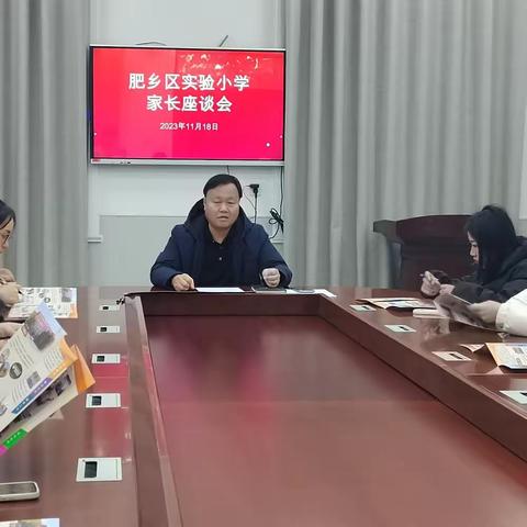 家校携手 共促发展——肥乡区实验小学召开家长代表座谈会