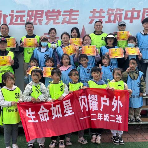 生命如星   闪耀户外——凤林小学2.2班户外实践