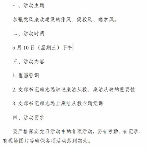 【党日活动】廉洁从政 廉洁从教——北流市民安镇丰村小学党支部五月份党日活动