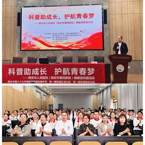 科普助成长，护航青春梦——记西安市第八十九中学教育集团尚德中学健康进校园活动