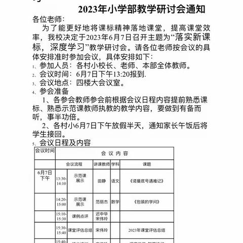 “共享、共创、共成长”——六家子镇中心小学刘红语文名师工作室教学研讨会活动纪实