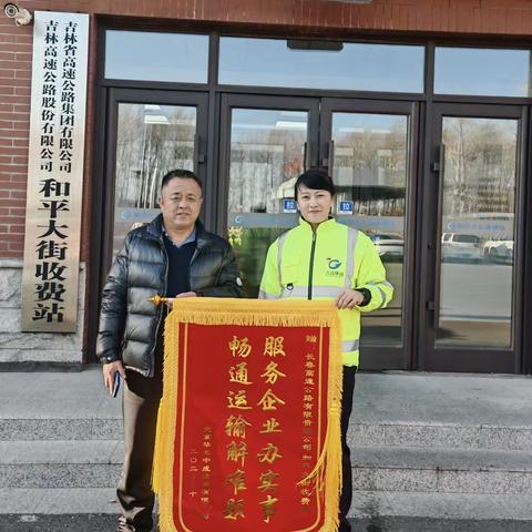 暖心服务获赞誉 锦旗致敬守路人