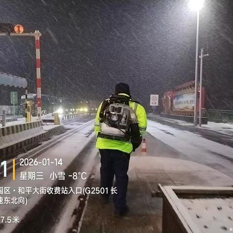 雪影守路，初心如炬——致日夜坚守清雪保畅的收费员