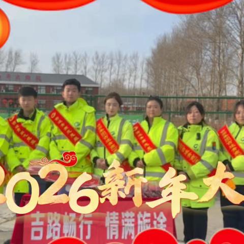 “情满旅途 暖冬行动”和平大街收费站青年志愿者暖心护航春运回家路
