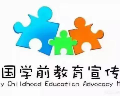 【学前教育宣传月】倾听儿童，相伴成长——城赵二幼家长之大二班家长每日一读