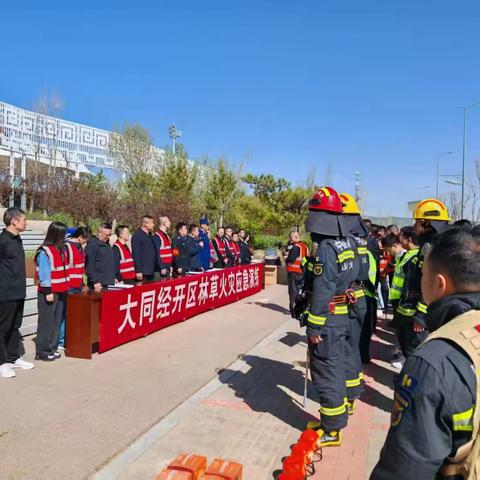 经开区开展2025年林草防灭火应急演练活动