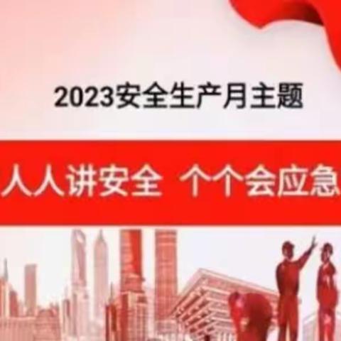 【安全生产月，我们在行动】张家口京西公共交通有限公司开展安全生产月系列活动