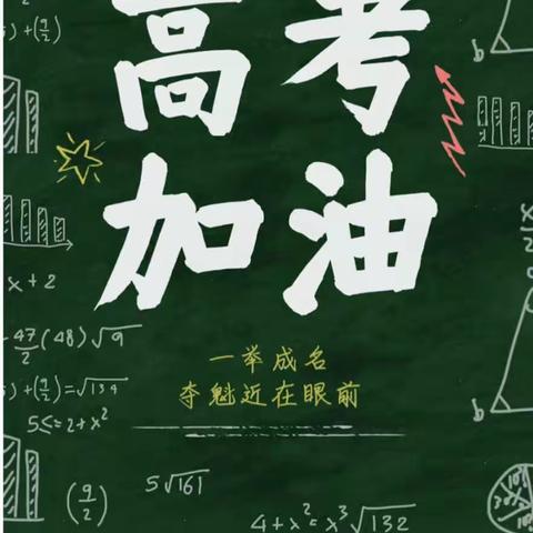 稷山农行：助力高考，做市民的金融守护者！