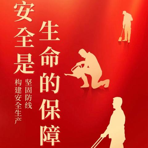 人人讲安全、个个会应急 ‍ 家属保安全活动
